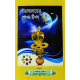 Soubhagya Labher Gopan Tips | Bengali | সৌভাগ্যলাভের গোপন টিপস্ | অধ্যাপক ড. অরূপ শাস্ত্রী ও অধ্যাপক মাখনলাল জ্যোতিঃশাস্ত্রী | Soubhagya Labher Gopan Tips | Bengali | সৌভাগ্যলাভের গোপন টিপস্ | অধ্যাপক ড. অরূপ শাস্ত্রী ও অধ্যাপক মাখনলাল জ্যোতিঃশাস্ত্রী |