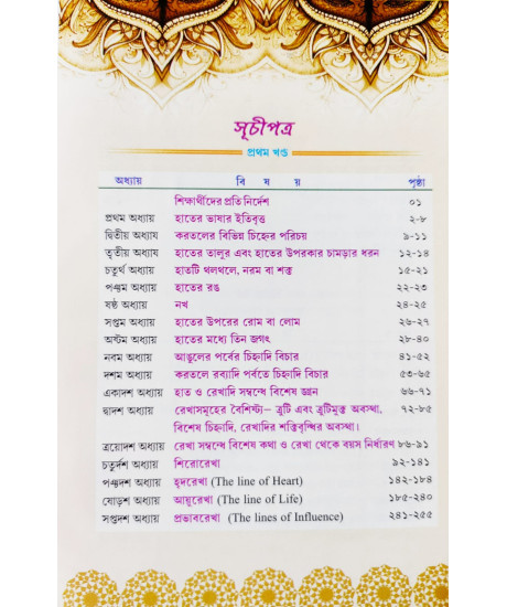 Brihat Sachitra Practical Hastarekha Samagra (Bengali): বৃহৎ সচিত্র প্র্যাকটিক্যাল হস্তরেখা সমগ্র Brihat Sachitra Practical Hastarekha Samagra (Bengali): বৃহৎ সচিত্র প্র্যাকটিক্যাল হস্তরেখা সমগ্র