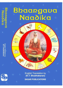 Bhaargava Naadika | English | K. T. Shubhakaran |
