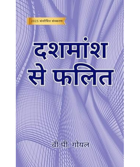 Dashamsha Se Phalit | Career Astrology | Hindi | दशमांशसे फलित | V.P. Goel | 