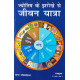 Jyotish Ke Jharokhe Se Jeewan Yatra (Hindi) by Raj Kumar Lt. Col. (Retd.) Jyotish Ke Jharokhe Se Jeewan Yatra (Hindi) by Raj Kumar Lt. Col. (Retd.)