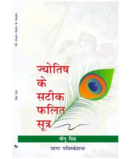 Jyotish Ke Satik Phalit Sutra | Hindi Edition | ज्योतिष के सटीक फलित सूत्र | मीनू सिंह | Meenu Singh | Jyotish Ke Satik Phalit Sutra | Hindi Edition | ज्योतिष के सटीक फलित सूत्र | मीनू सिंह | Meenu Singh |