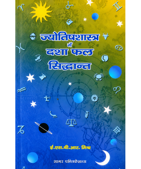 Jyotish Shashtra Me Dashaphal Siddhant | Hindi | E.S.B.R. Mishra |