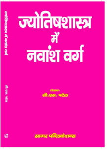 Jyotish Shastra Mein Navamsa Varg | Hindi | C.S. Patel |