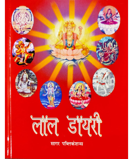 LAL DIARY | HINDI | उपायों पर आधारित एक पुस्तक | A BOOK BASED ON THE REMEDIES OF LAL KITAB | LAL DIARY | HINDI | उपायों पर आधारित एक पुस्तक | A BOOK BASED ON THE REMEDIES OF LAL KITAB |