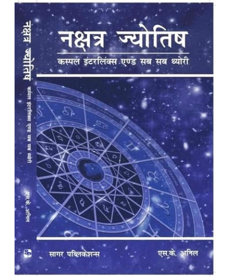 Nakshatra Jyotish: Cuspal Interlinks and Sub Sub Theory | Hindi | नक्षत्र ज्योतिष: कस्पल इंटरलिंक्स एण्ड सब सब थ्योरी | S K Anil | Nakshatra Jyotish: Cuspal Interlinks and Sub Sub Theory | Hindi | नक्षत्र ज्योतिष: कस्पल इंटरलिंक्स एण्ड सब सब थ्योरी | S K Anil |