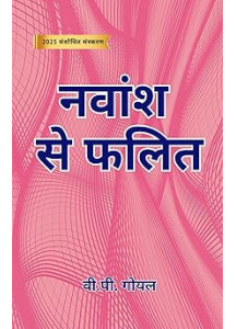 Navamsha Se Phalit | Hindi | Latest 2025 Edition | V.P. Goel |