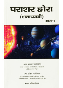 Parashar Hora (Shatadhyayi) Set of 2 Books | Hindi Edition | Sagar Publications |