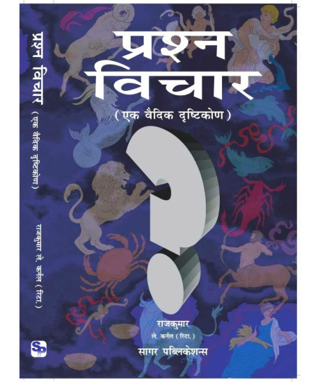 Prashna Vichar: Ek Vedic Drishtikon | Hindi | प्रश्न विचार ( एक वैदिक दृष्टिकोण ) | Raj Kumar |
