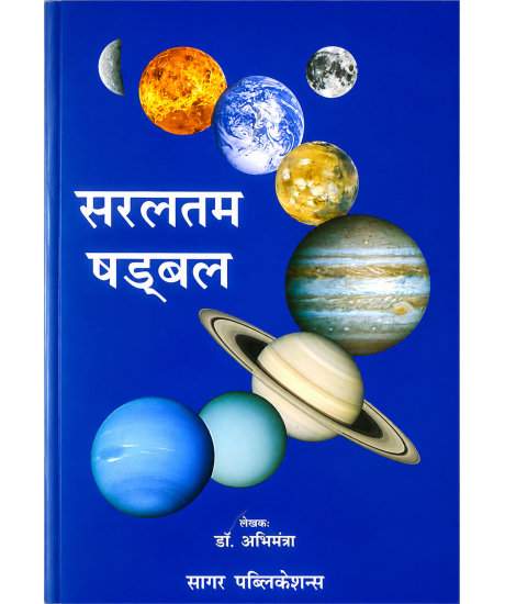 Saraltam Shadbal | Hindi | Dr. Abhimantra |
