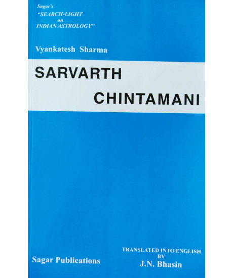 Sarvarth Chintamani of Vyankatesh Sharma | English Edition | J N Bhasin | Sarvarth Chintamani of Vyankatesh Sharma | English Edition | J N Bhasin |