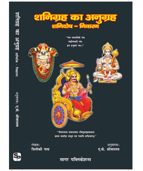 Shanigrah Ka Anugraha | Hindi | शनिग्रह का अनुग्रह शनिदोष - निवारण | Remedies for Shani Dosh and Saturn's Influence | Triloki Nath | Shanigrah Ka Anugraha | Hindi | शनिग्रह का अनुग्रह शनिदोष - निवारण | Remedies for Shani Dosh and Saturn's Influence | Triloki Nath |