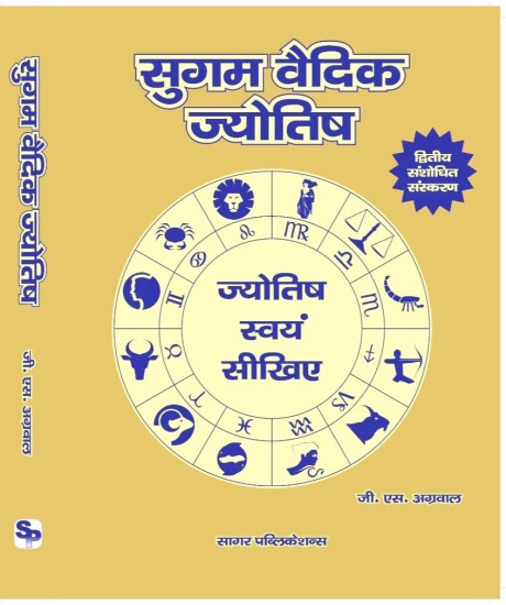 Sugam Vedic Jyotish | Hindi | G.S. Agarwal | Sugam Vedic Jyotish | Hindi | G.S. Agarwal |