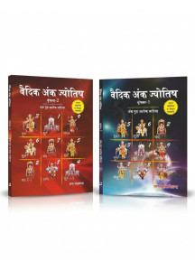 Vedic Ank Jyotish (Set of 2 Vols.) | Prof. Ashok Bhatia | Hindi | वैदिक अंक ज्योतिष | श्रृंखला - 1 & 2 | अंक गुरु अशोक भाटिया |