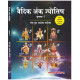 Vedic Ank Jyotish (Set of 2 Vols.) | Prof. Ashok Bhatia | Hindi | वैदिक अंक ज्योतिष | श्रृंखला - 1 & 2 | अंक गुरु अशोक भाटिया |