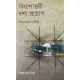 Bingsottari Dasa Prayog | Bengali |Bimalakanto Lahiri | বিংশোত্তরী দশা-প্রয়োগ | শ্রী বিমলাকান্ত লাহিড়ী | Bingsottari Dasa Prayog | Bengali |Bimalakanto Lahiri | বিংশোত্তরী দশা-প্রয়োগ | শ্রী বিমলাকান্ত লাহিড়ী |