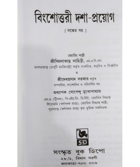 Bingsottari Dasa Prayog | Bengali |Bimalakanto Lahiri | বিংশোত্তরী দশা-প্রয়োগ | শ্রী বিমলাকান্ত লাহিড়ী | Bingsottari Dasa Prayog | Bengali |Bimalakanto Lahiri | বিংশোত্তরী দশা-প্রয়োগ | শ্রী বিমলাকান্ত লাহিড়ী |